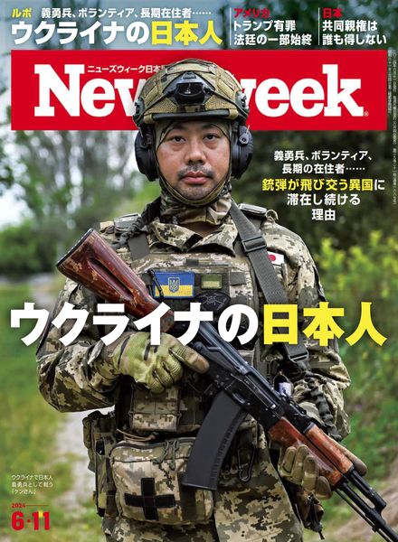 [日本版]Newsweek Japan – 11 June 2024电子杂志PDF下载