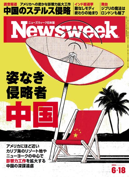 [日本版]Newsweek Japan – 18 June 2024电子杂志PDF下载