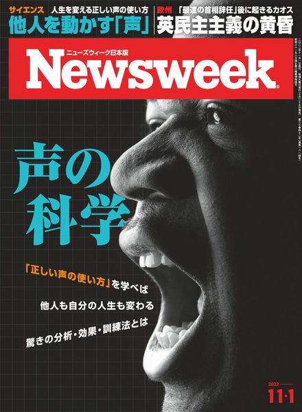 [日本版]Newsweek Japan – 2022-10-25电子杂志PDF下载