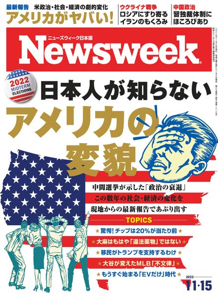 [日本版]Newsweek Japan – 2022-11-08电子杂志PDF下载