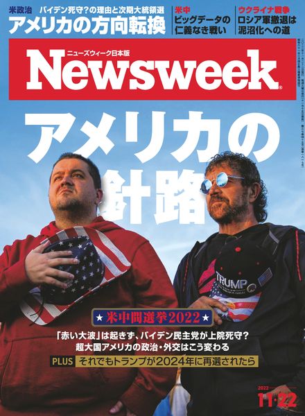 [日本版]Newsweek Japan – 2022-11-15电子杂志PDF下载