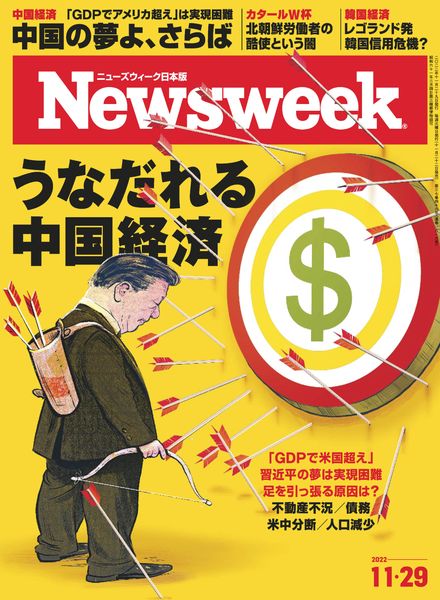 [日本版]Newsweek Japan – 2022-11-22电子杂志PDF下载