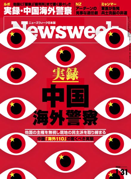 [日本版]Newsweek Japan – 2023-01-24电子杂志PDF下载