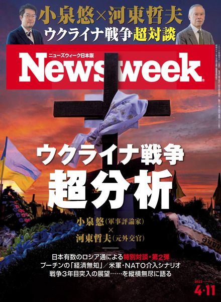 [日本版]Newsweek Japan – 2023-03-29电子杂志PDF下载