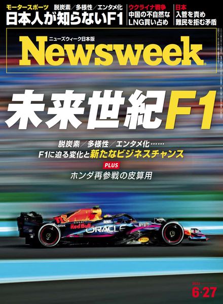 [日本版]Newsweek Japan – 2023-06-20电子杂志PDF下载