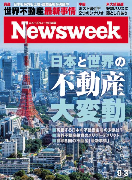 [日本版]Newsweek Japan – 27 August 2024电子杂志PDF下载