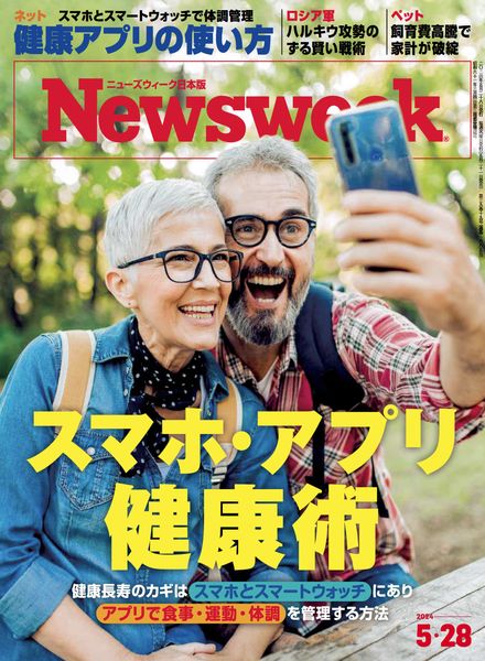 [日本版]Newsweek Japan – 28 May 2024电子杂志PDF下载