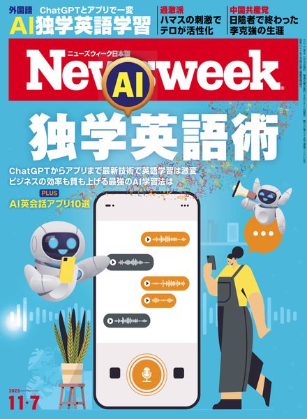 [日本版]Newsweek Japan – 7 November 2023电子杂志PDF下载