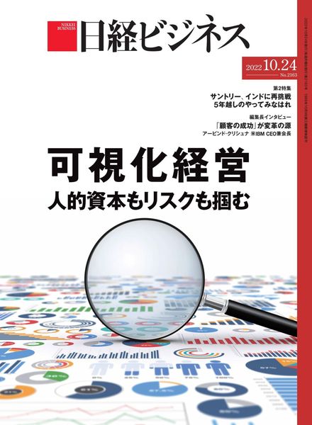 [日本版]Nikkei Business – 2022-10-20电子杂志PDF下载