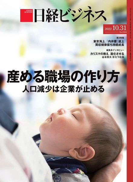 [日本版]Nikkei Business – 2022-10-27电子杂志PDF下载