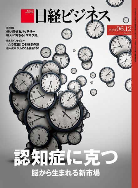 [日本版]Nikkei Business – 2023-06-08电子杂志PDF下载