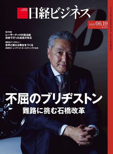 [日本版]Nikkei Business – 2023-06-15电子杂志PDF下载