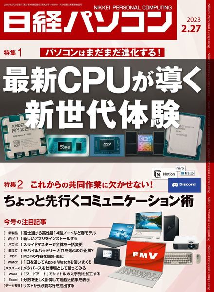 [日本版]Nikkei PC – 2023-02-20电子杂志PDF下载