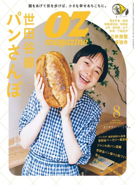 [日本版]OZmagazine – 2023-07-01电子杂志PDF下载