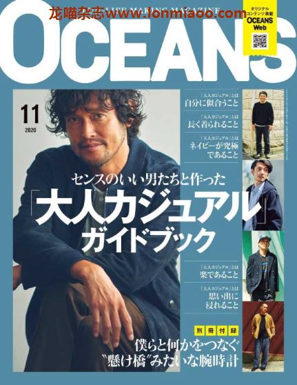 [日本版]OCEANS 日本男性时尚杂志 2020年11月刊