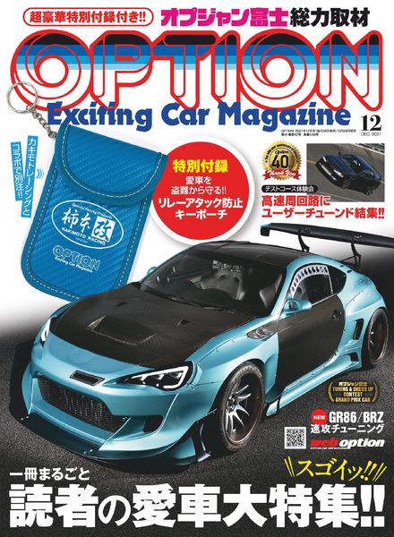 [日本版]Option – 2021-10-01电子杂志PDF下载