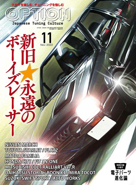 [日本版]Option – 2022-09-01电子杂志PDF下载