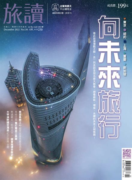 [中文版]Or China – 2022-12-01电子杂志PDF下载