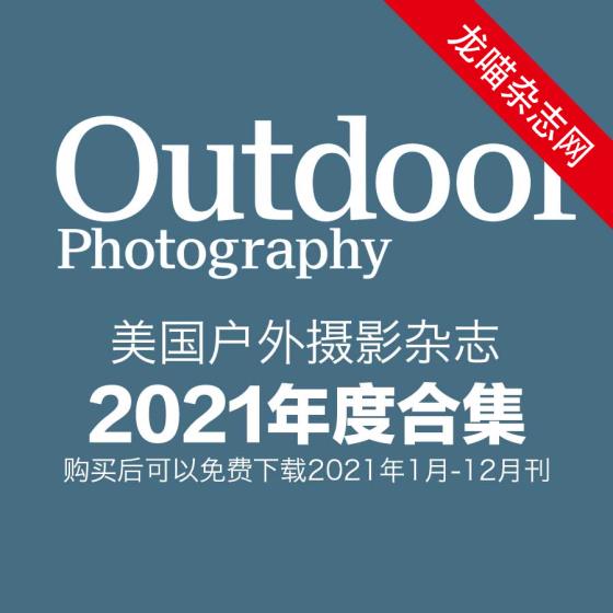[美国版]Outdoor Photography 户外摄影杂志 2021年全年订阅