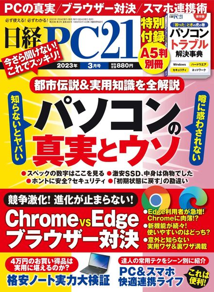 [日本版]PC21 – 2023-01-01电子杂志PDF下载