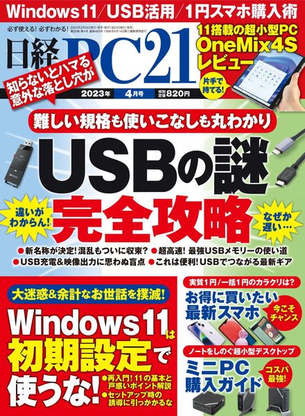 [日本版]PC21 – 2023-02-01电子杂志PDF下载