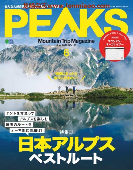 [日本版]PEAKS 户外运动登山旅行 PDF电子杂志 2020年6月刊