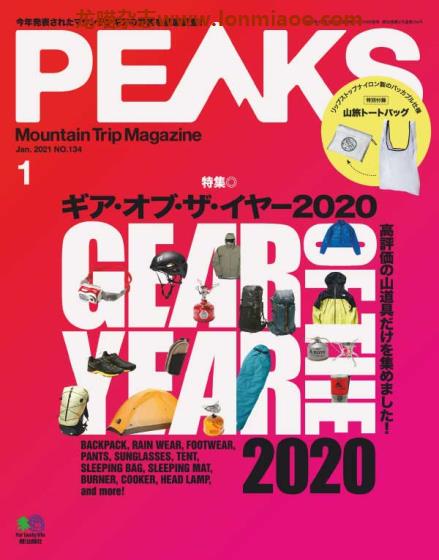 [日本版]PEAKS 户外运动登山旅行 PDF电子杂志 2021年1月刊