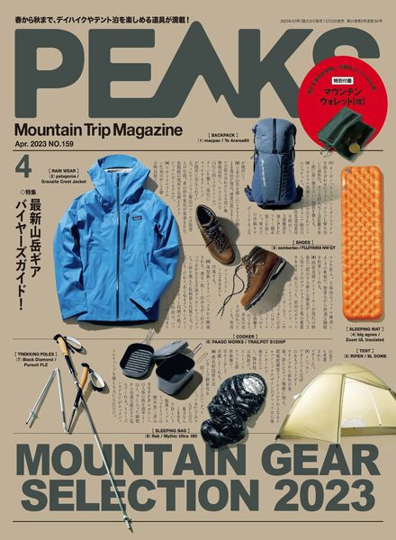 [日本版]Peaks – 2023-03-01电子杂志PDF下载