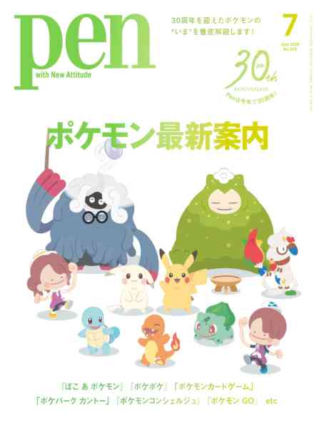 [日本版]Pen – July 2026电子杂志PDF下载