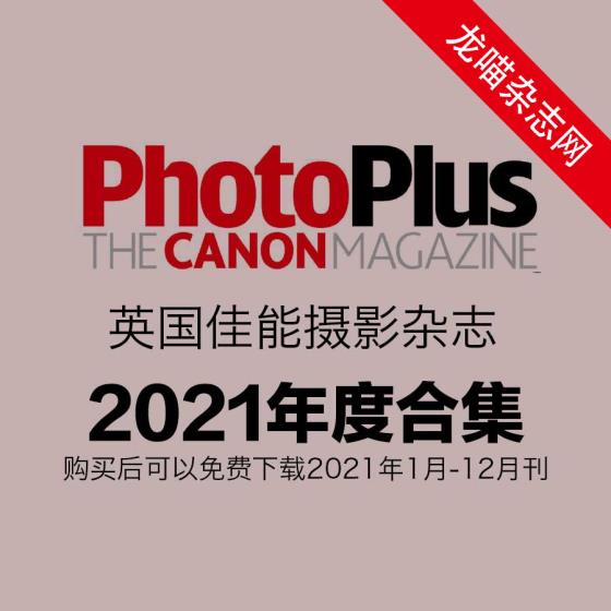 [英国版]Photo Plus 佳能摄影杂志 2021年全年订阅