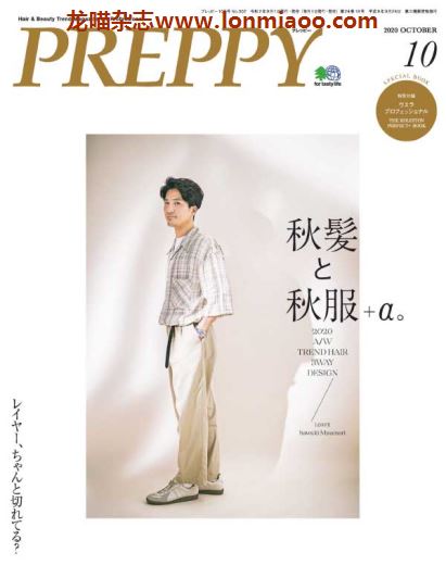 [日本版]preppy 女士时尚发型设计 PDF电子杂志 2020年10月刊
