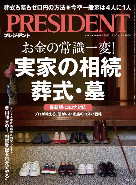 [中文版]President – 2022-12-09电子杂志PDF下载