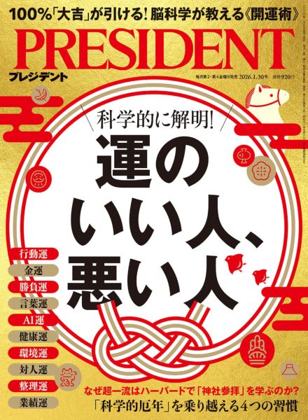 [日本版]President – 30 January 2026电子杂志PDF下载