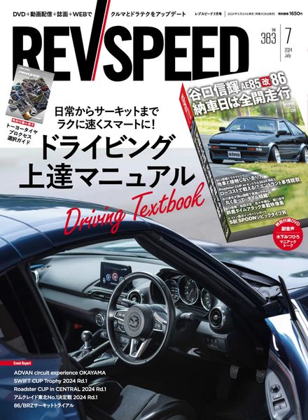 [日本版]REV Speed – July 2024电子杂志PDF下载