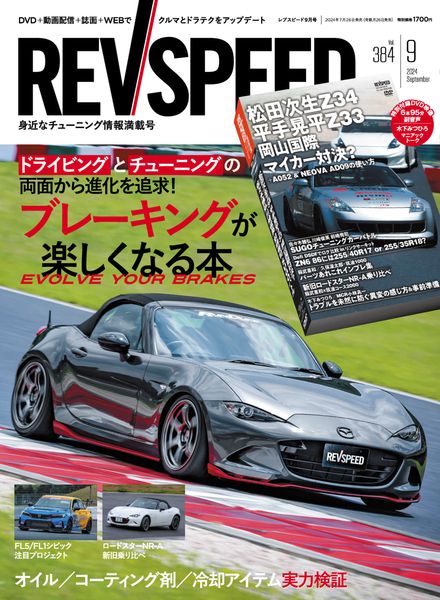 [日本版]REV Speed – September 2024电子杂志PDF下载