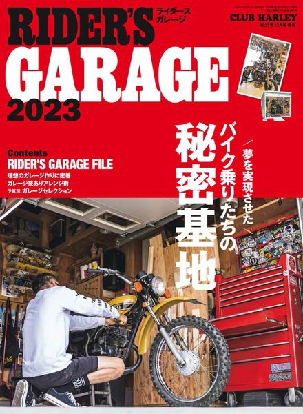 [日本版]RIDER’S GARAGE – 机车2022-10-01电子杂志PDF下载