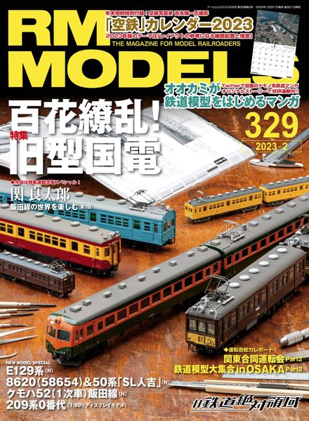 [日本版]RM Models – 2022-12-20电子杂志PDF下载