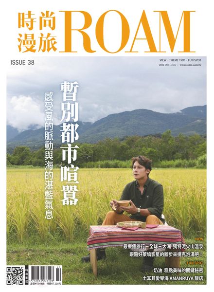 [中文版]ROAM时尚漫旅行 – 2022-10-31电子杂志PDF下载