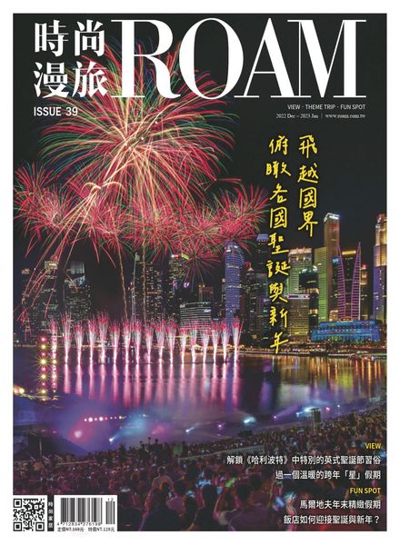 [中文版]ROAM时尚漫旅行 – 2022-12-23电子杂志PDF下载