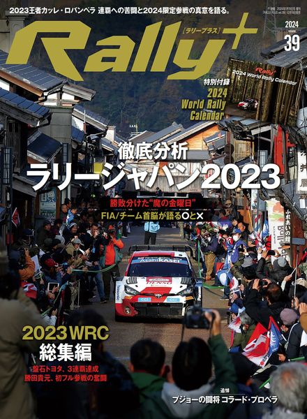 [日本版]Rally+ – January 2024电子杂志PDF下载