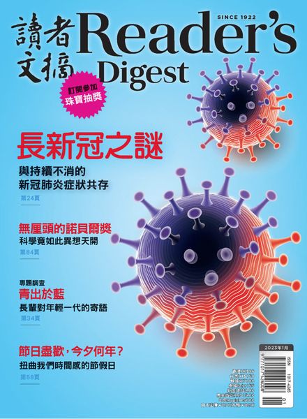 [中文版]Reader’s Digest Chinese Edition – 2023-01-01电子杂志PDF下载