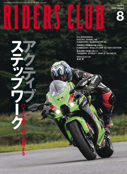 [日本版]Riders Club – 2023-06-01电子杂志PDF下载