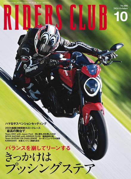 [日本版]Riders Club – October 2024电子杂志PDF下载