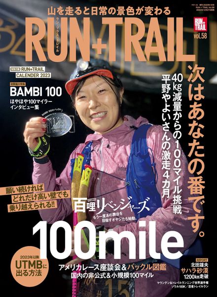 [日本版]Run+Trail – 2022-12-27电子杂志PDF下载