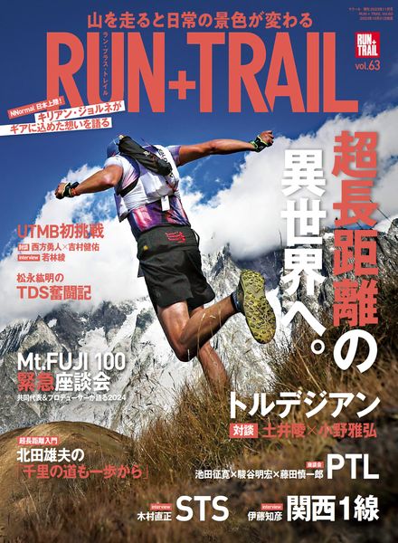 [日本版]Run+Trail – October 2023电子杂志PDF下载