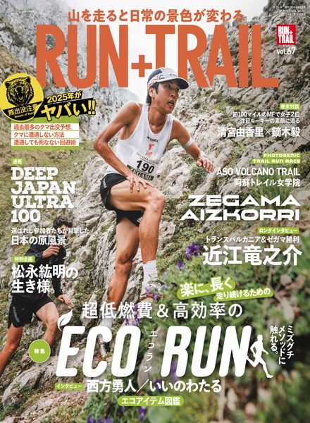 [日本版]Run+Trail – Volume 67 2024电子杂志PDF下载