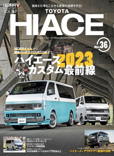 [日本版]STYLE RV – 2023-04-01电子杂志PDF下载