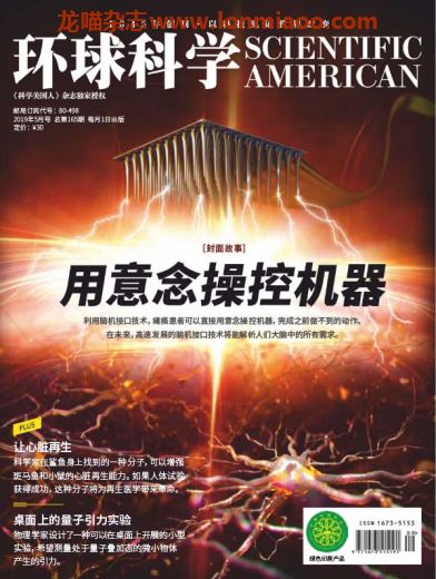 [中国版]Scientific American 环球科学 2019年5月刊