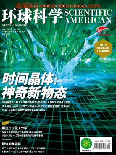 [中国版]Scientific American 环球科学 2020年1月刊