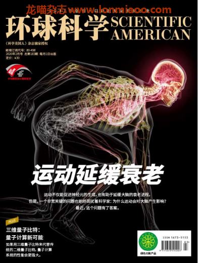 [中国版]Scientific American 环球科学 2020年2月刊